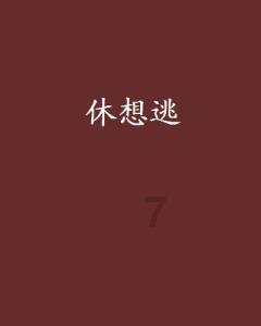 猎国风云